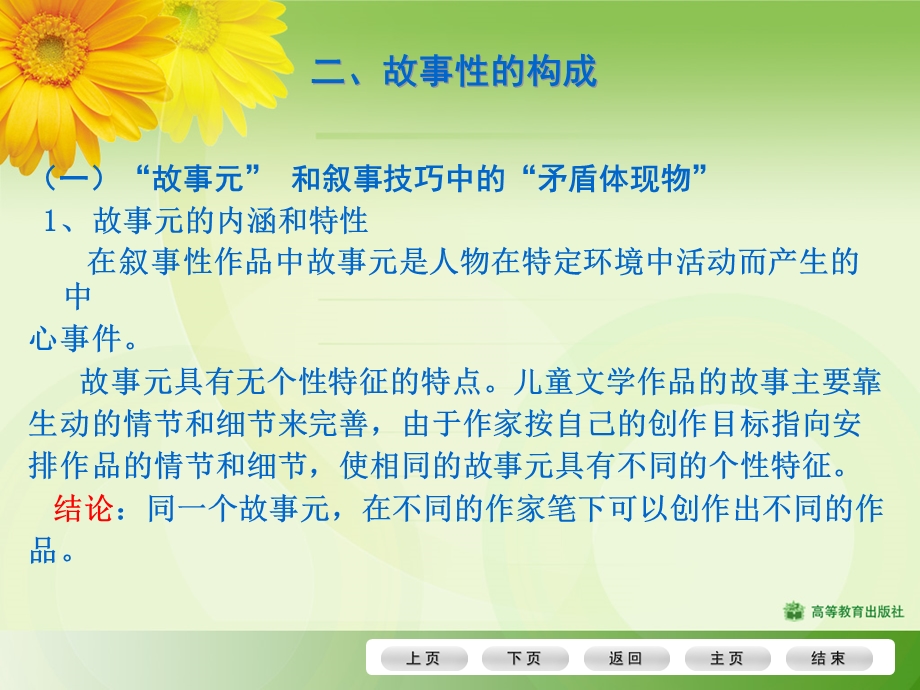 儿童文学课件5.儿童文学的文本特征.ppt_第3页