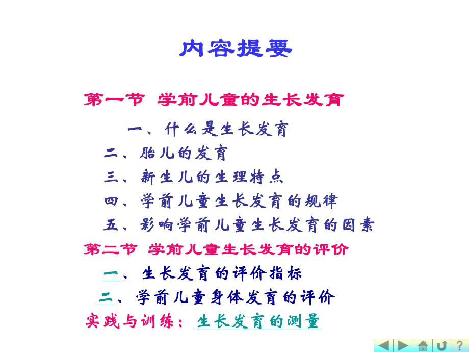 学前儿童生长发育及健康评价.ppt_第2页