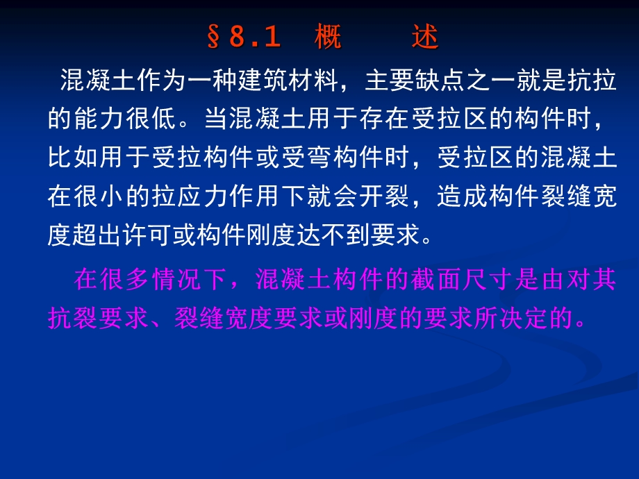 工程结构第10章x.ppt_第2页