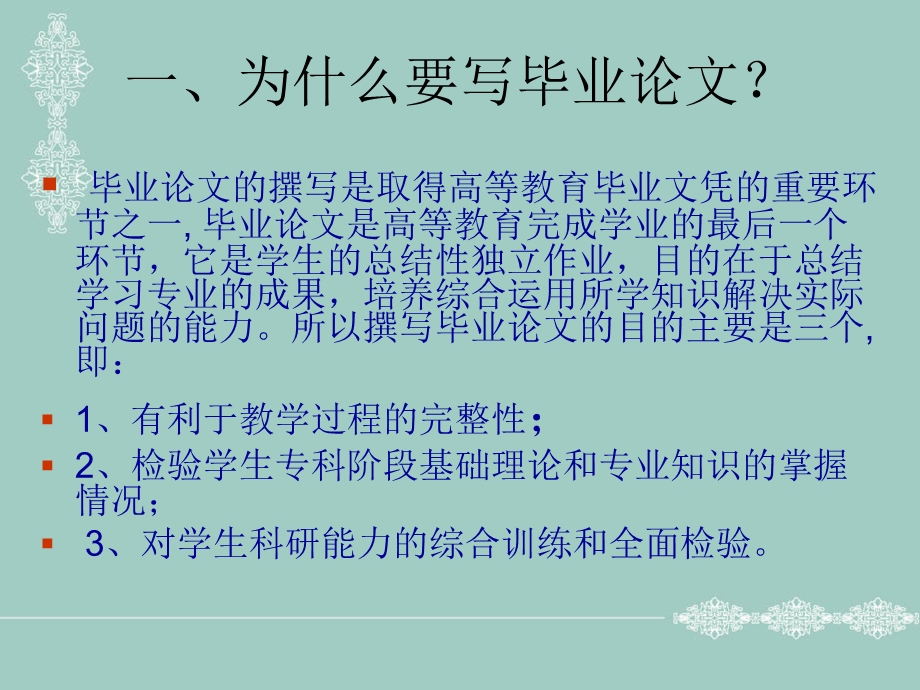 行政管理专业毕业论文指导专科.ppt_第2页