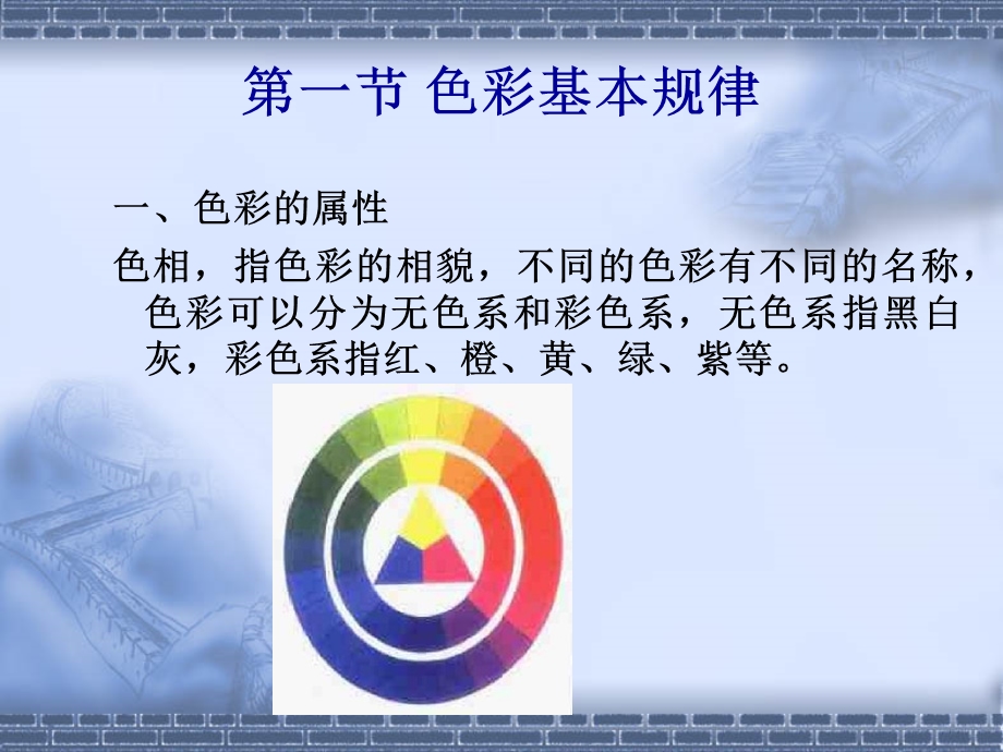 动画场景中色彩.ppt_第2页