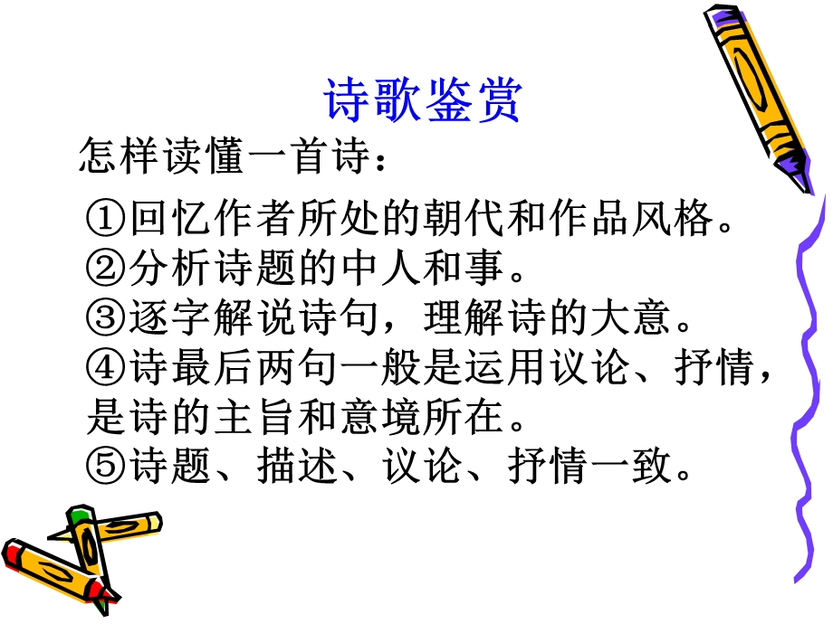 古典诗词鉴赏复习.ppt_第2页