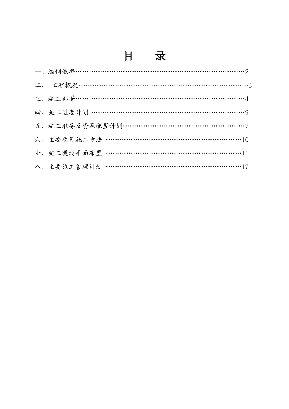 2楼基础钢筋方案.doc_第2页