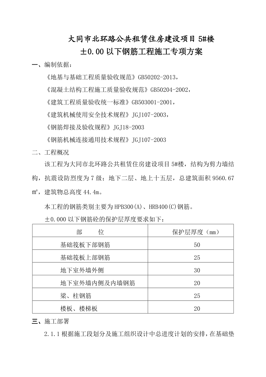 2楼基础钢筋方案.doc_第3页