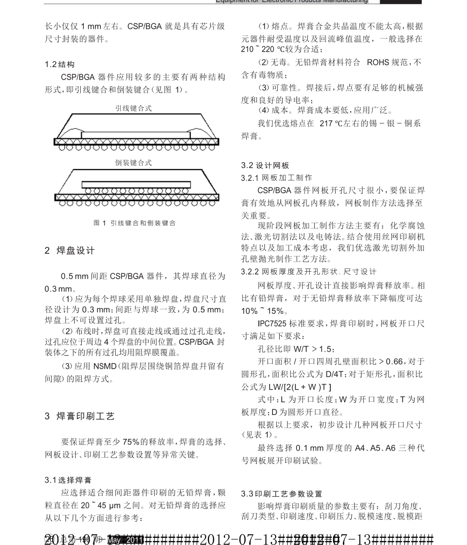 05mm间距CSPBGA器件无铅焊接工艺技术研究.doc_第2页