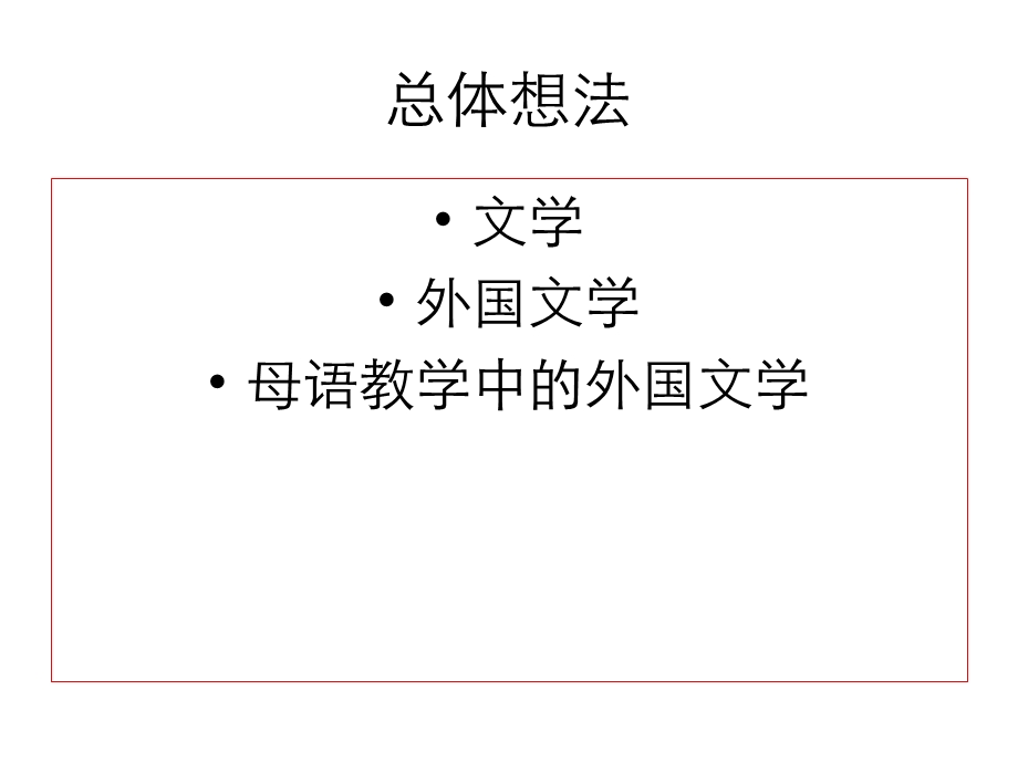 初中外国文学教学.ppt_第2页