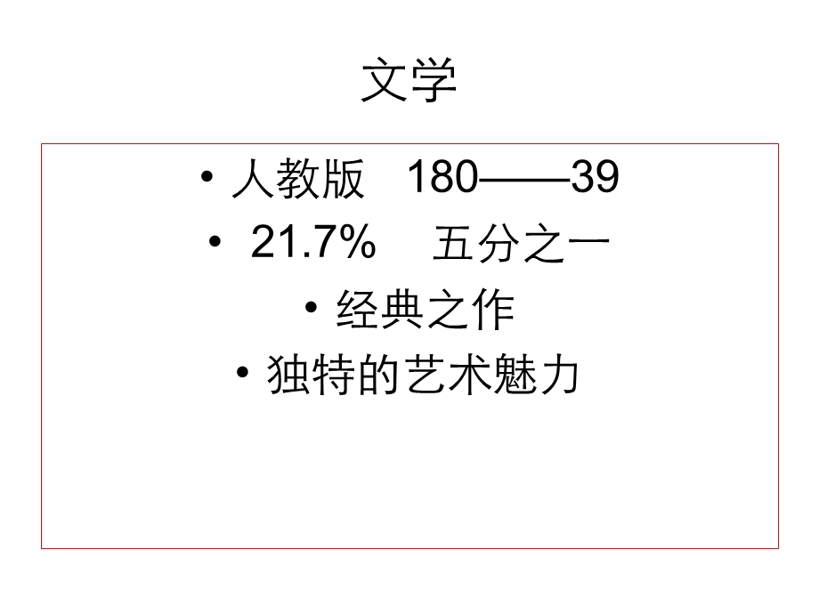 初中外国文学教学.ppt_第3页