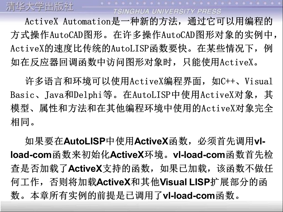 在AutoLISP中使用ActiveX对象.ppt_第2页