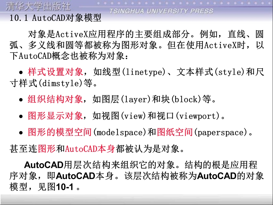 在AutoLISP中使用ActiveX对象.ppt_第3页