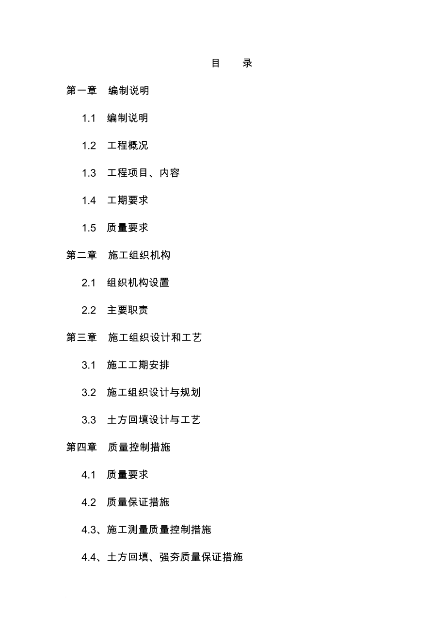 120万吨年真空制盐项目场地土方平整及强夯工程施工组织设计.doc_第2页