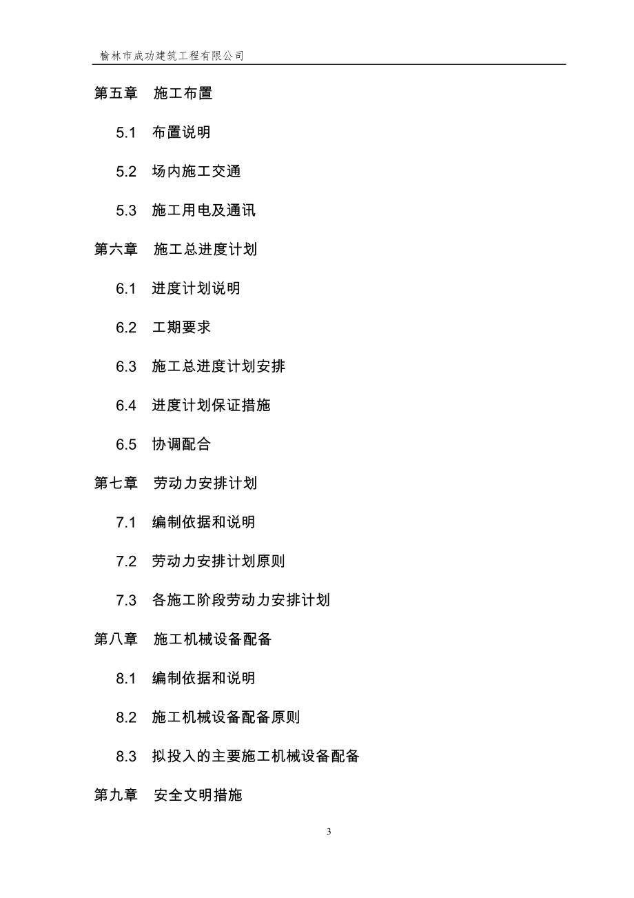 120万吨年真空制盐项目场地土方平整及强夯工程施工组织设计.doc_第3页