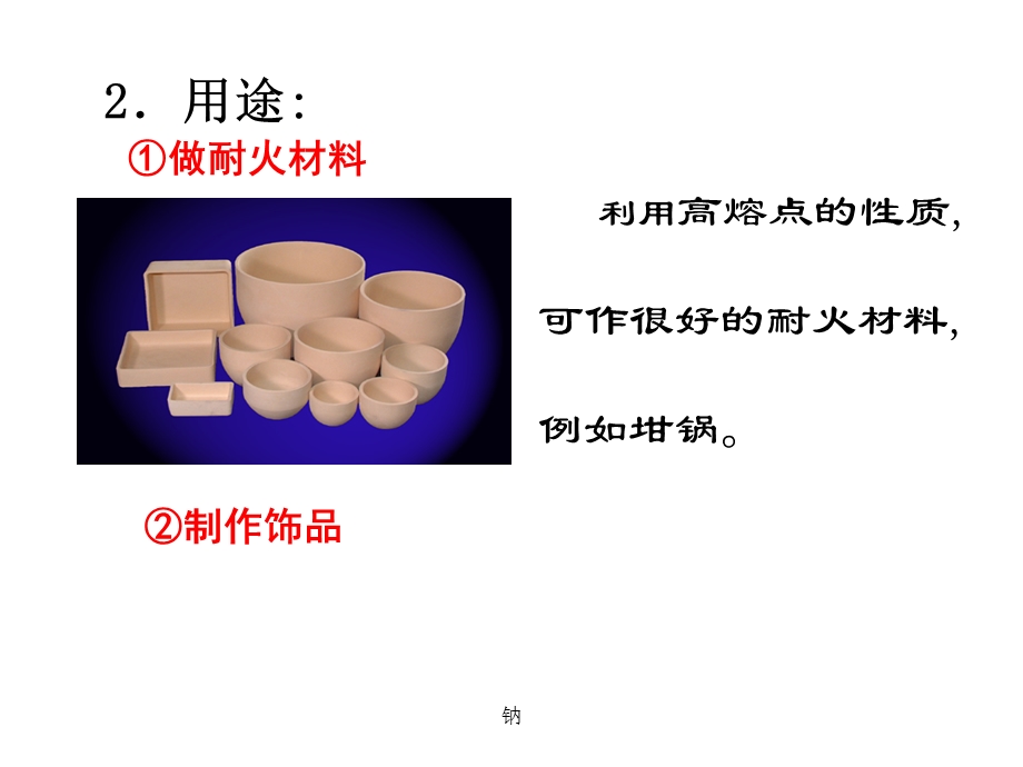 化学铝的氧化物与氢氧化物.ppt_第3页