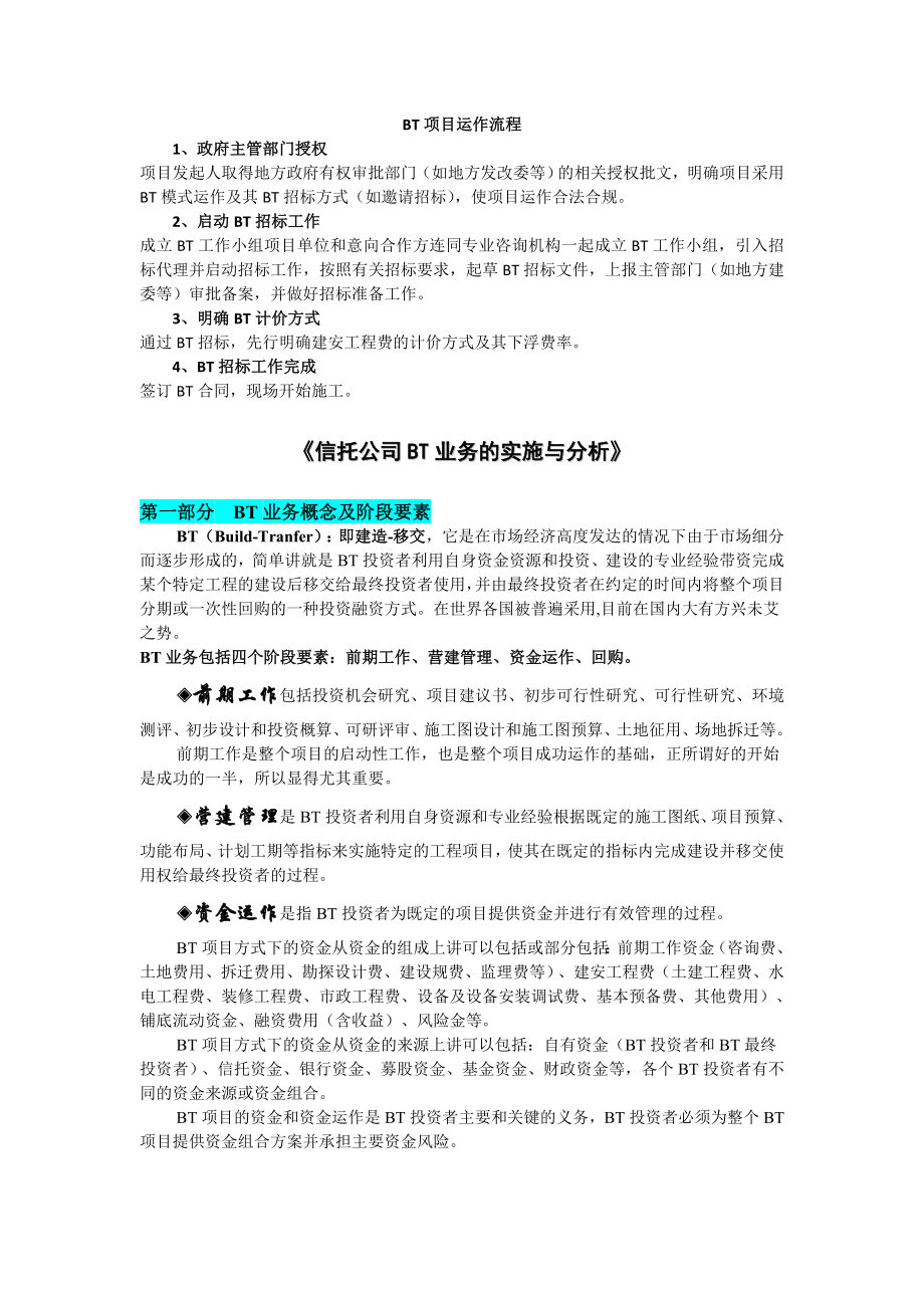 BT融资比较分析.doc_第2页