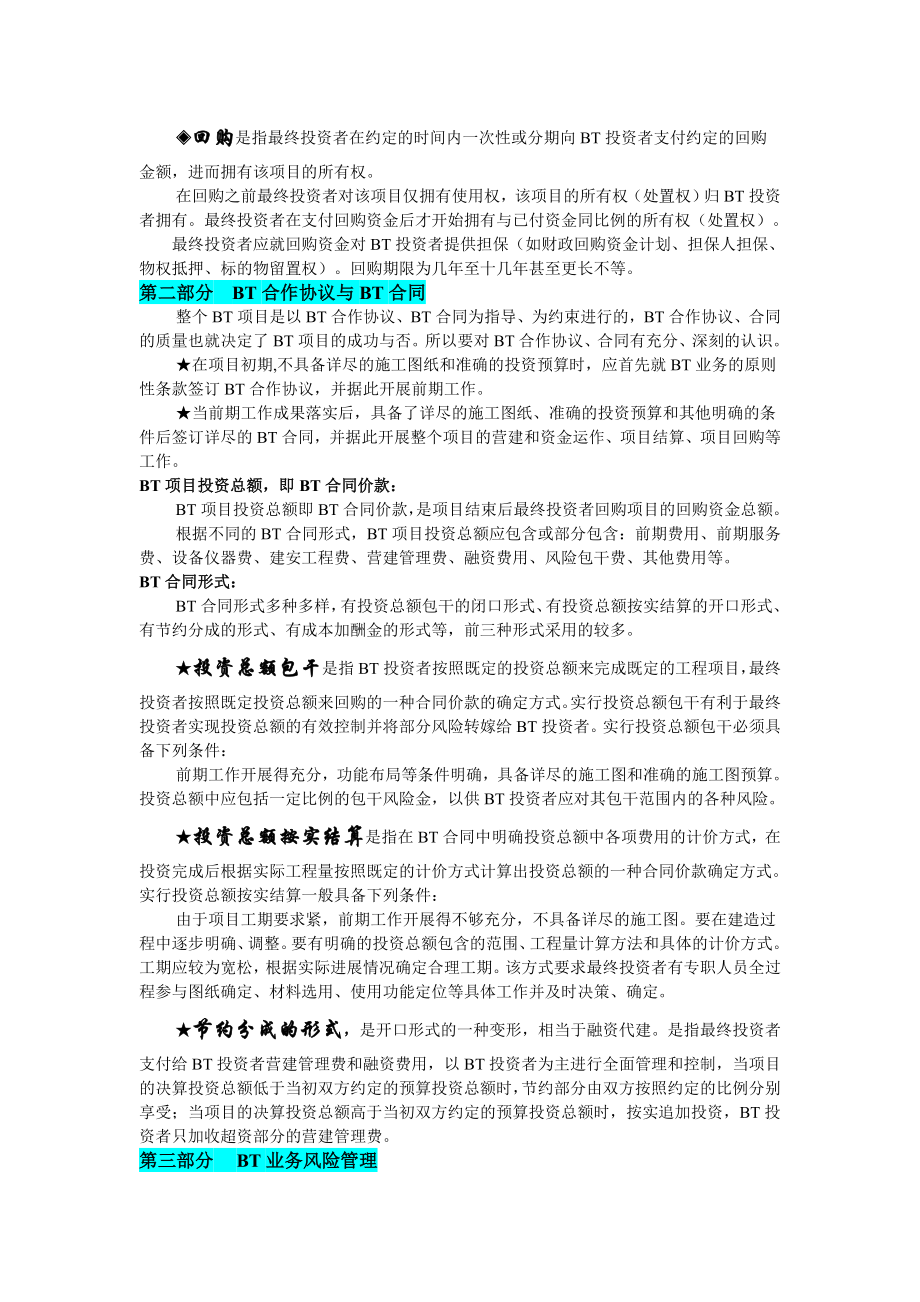 BT融资比较分析.doc_第3页