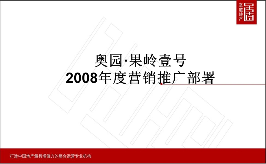 南国奥园果岭壹号高尔夫项目营销推广部署.ppt_第3页