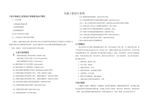 羊横六线道路整治提升工程--交通工程设计说明.docx