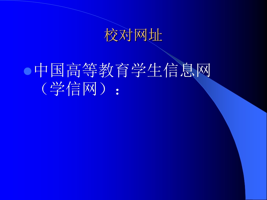 学籍信息、毕业图像信息校对指南.ppt_第2页