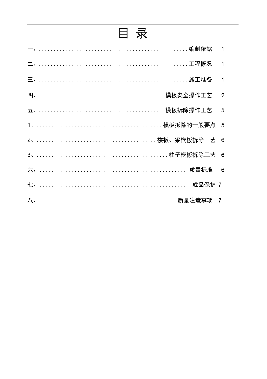 地下车库模板专项施工设计方案(人防).docx_第1页