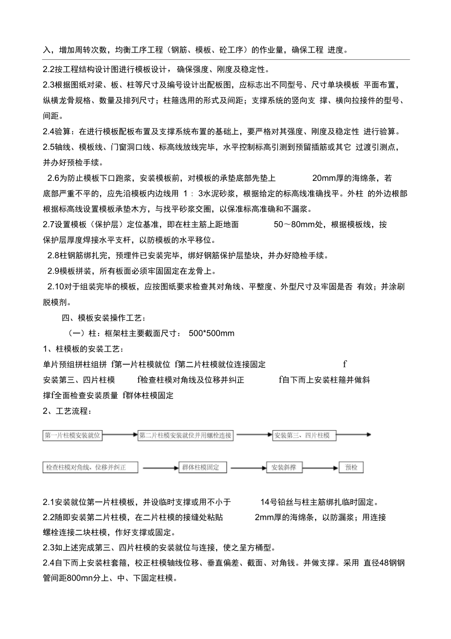 地下车库模板专项施工设计方案(人防).docx_第3页