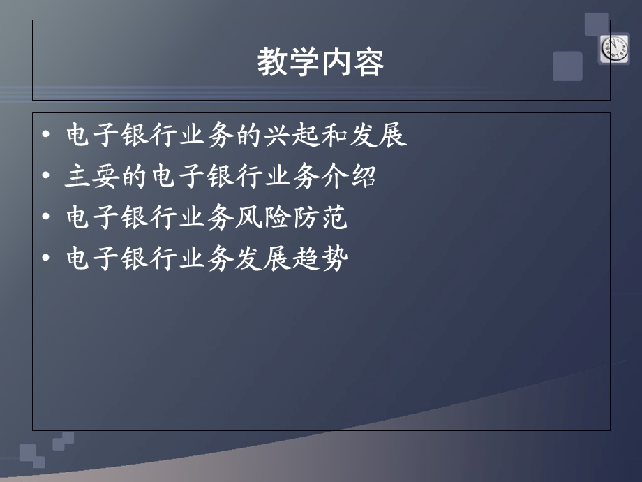 商业银行电子银行业务.ppt_第3页
