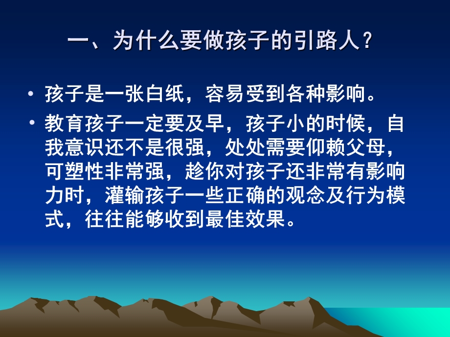 做好孩子的引路人柳州市第十二中学梁晓君.ppt_第2页