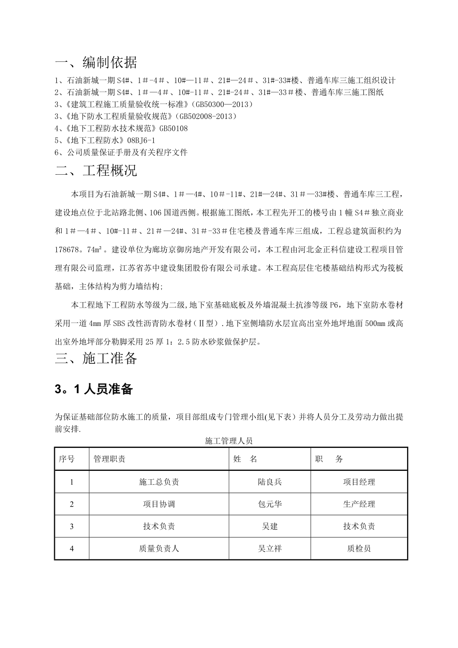 基础防水施工方案.doc_第3页