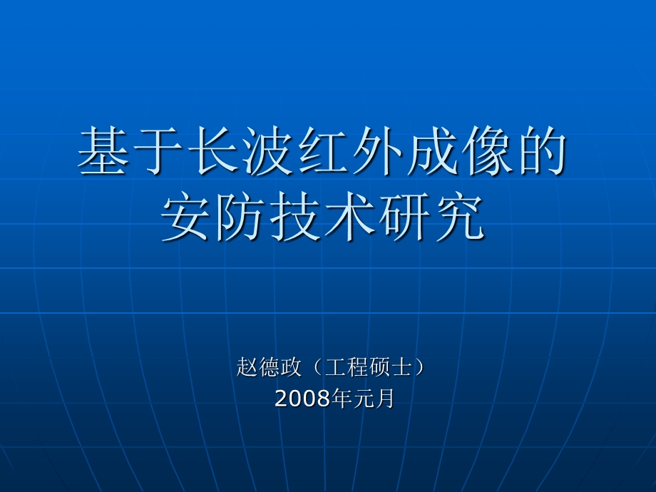 基于长波红外成像的.ppt_第1页