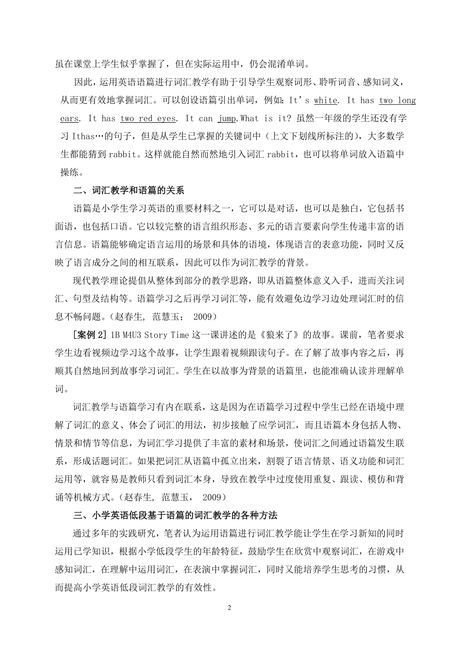 基于语篇的小学英语低段词汇教学的实践研究.doc_第2页