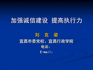 加强诚信建设提高执行力.ppt