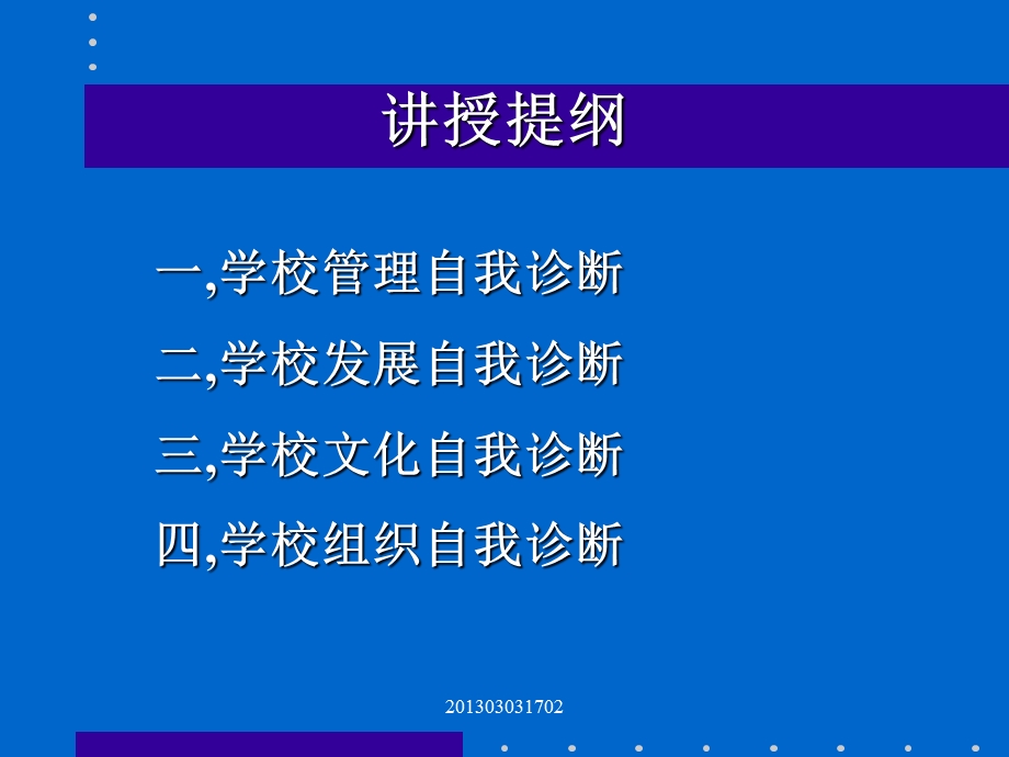 学校管理自我诊断.ppt_第2页