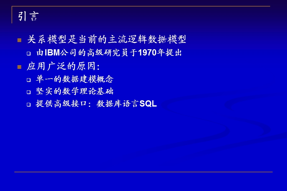 关系数据库基本原理-关系模型和关系代数 .ppt_第3页