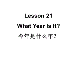 冀教版五年级上册英语Lesson21课件.ppt