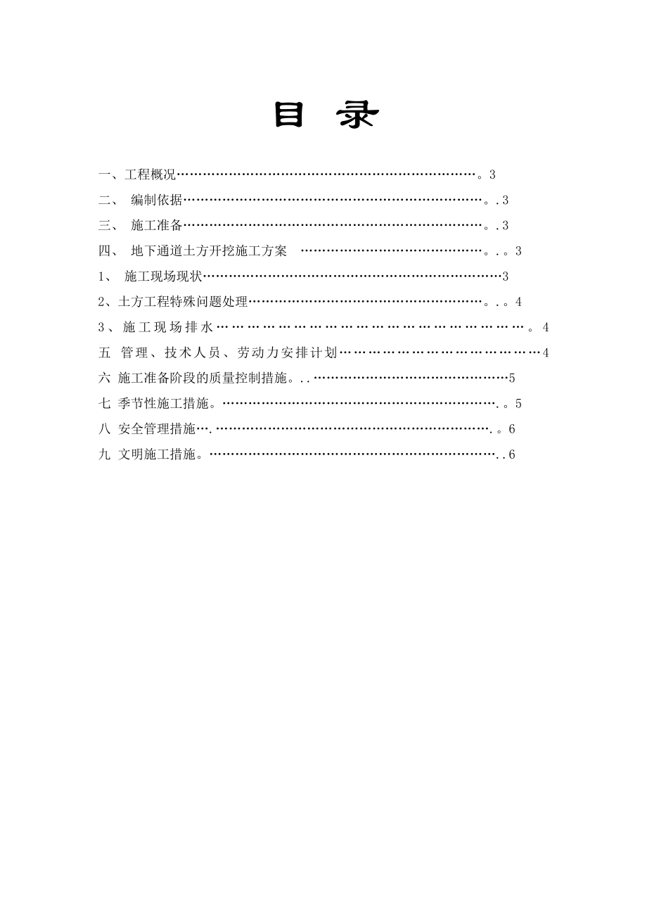 地下通道土方开挖施工方案正式版.doc_第3页