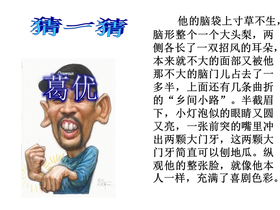 人物外貌描写教学.ppt_第2页