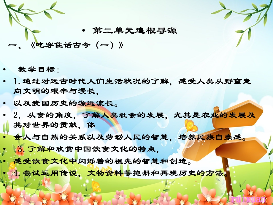 吃穿住话古今(一).ppt_第2页