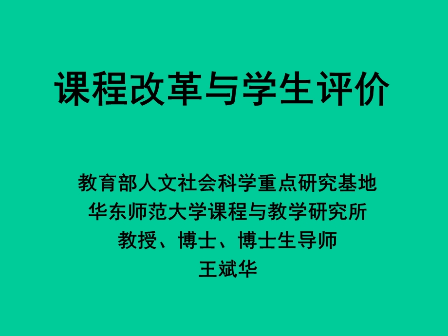 学生的学业评价与创新思维的培养常州教育.ppt_第1页