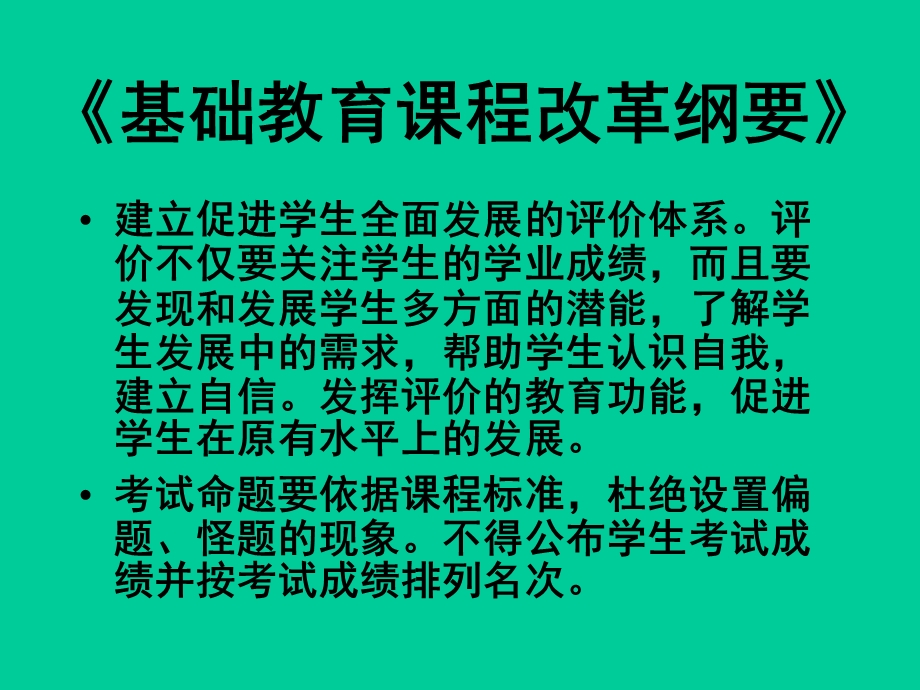 学生的学业评价与创新思维的培养常州教育.ppt_第2页