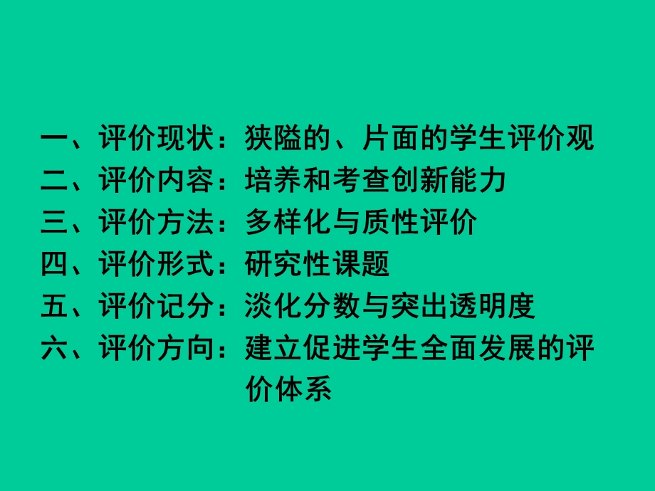 学生的学业评价与创新思维的培养常州教育.ppt_第3页