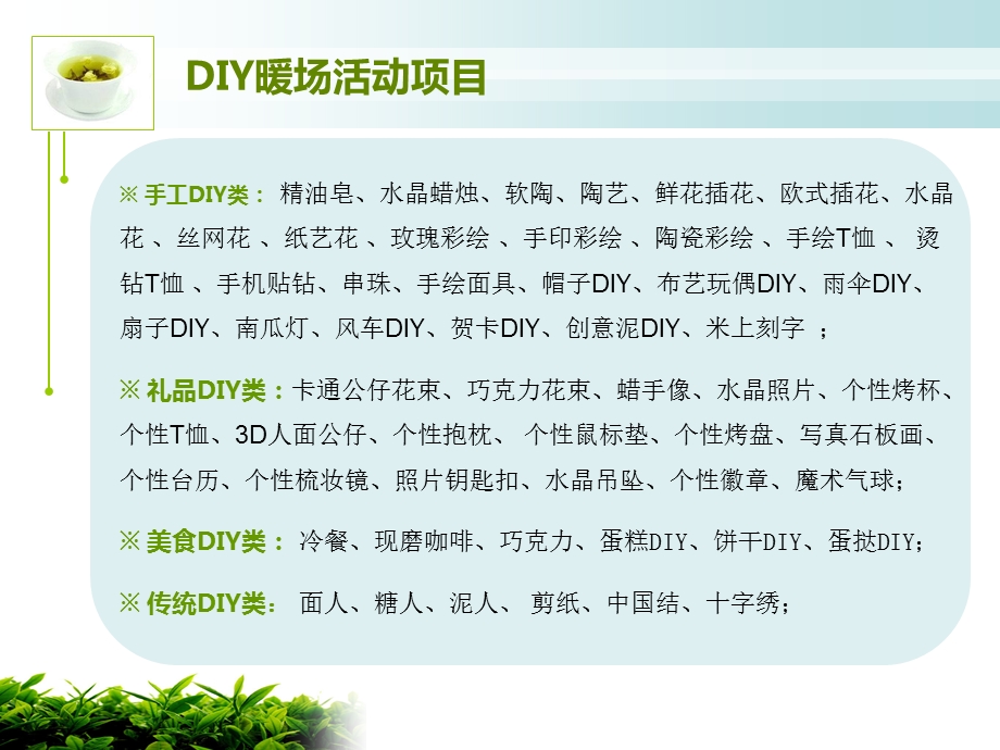 北京暖场活动楼盘周末暖场活动活动公司DIY服务DIY项目加盟.ppt_第2页