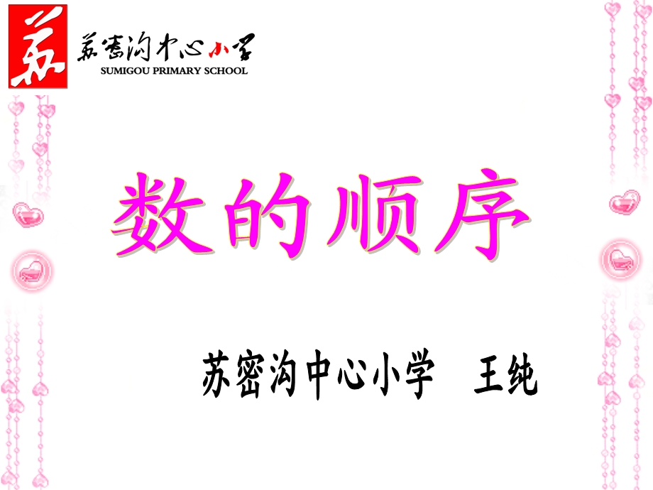 人教版小学一年级数学下册100以内数的顺序.ppt_第3页