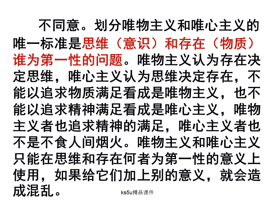 唯物主义与唯心主义课件.ppt_第3页