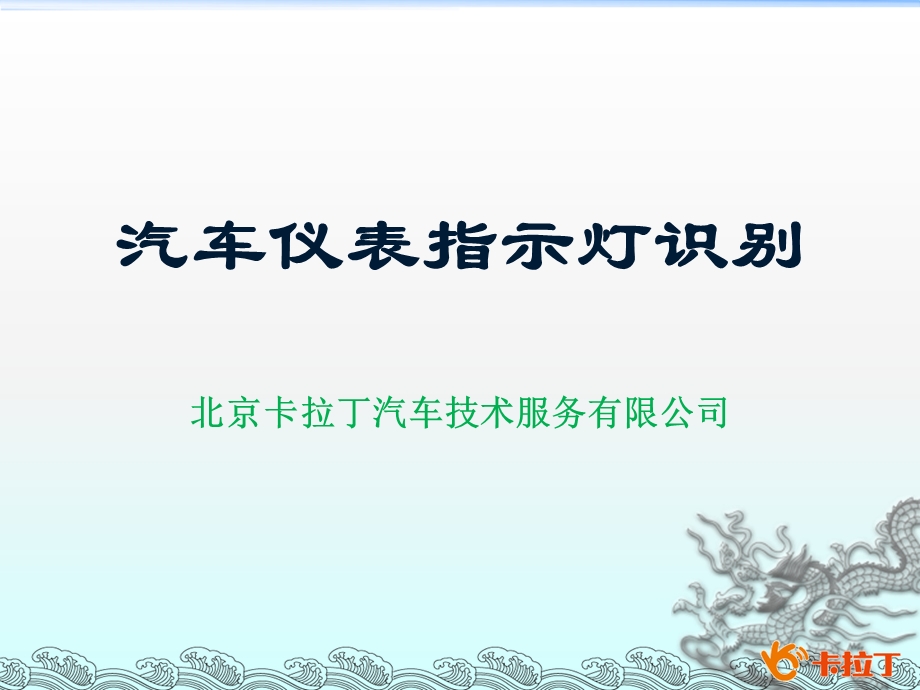 仪表指示灯的含义(宝马帕萨特).ppt_第1页