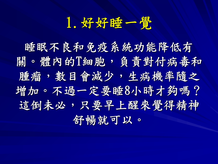 增强身体免疫系统的方法.ppt_第2页