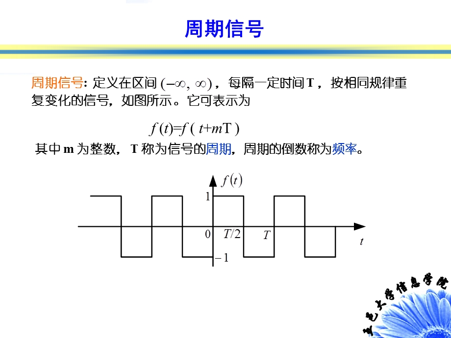 信号与系统周期信号的傅立叶级数展开.ppt_第2页