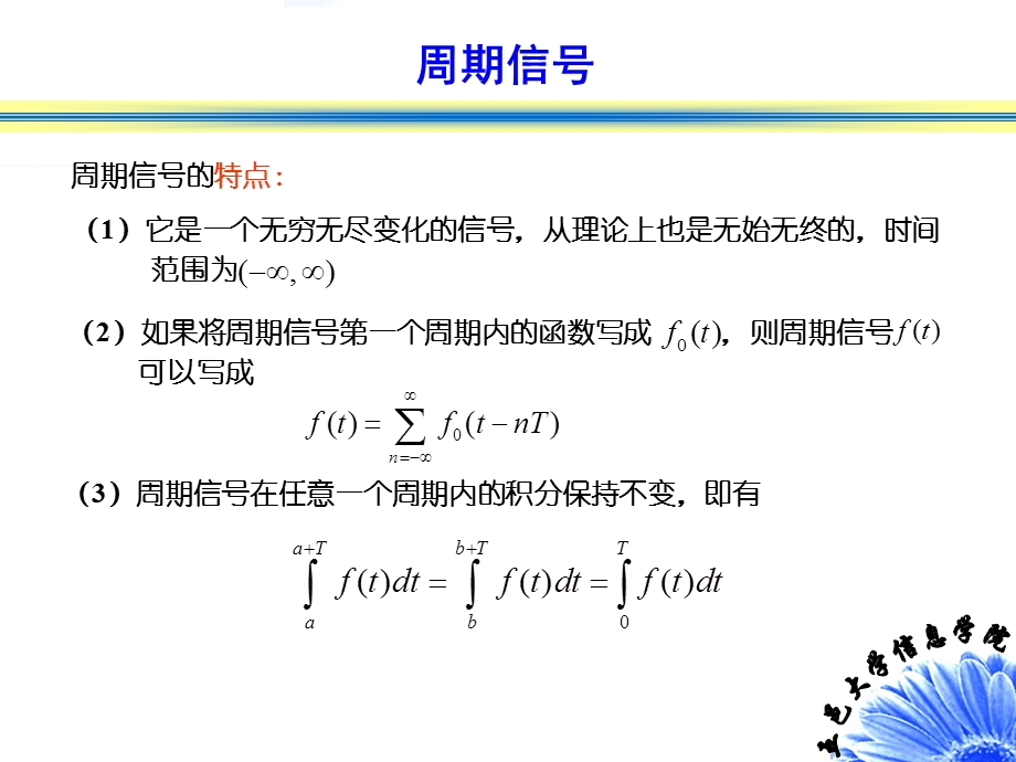 信号与系统周期信号的傅立叶级数展开.ppt_第3页