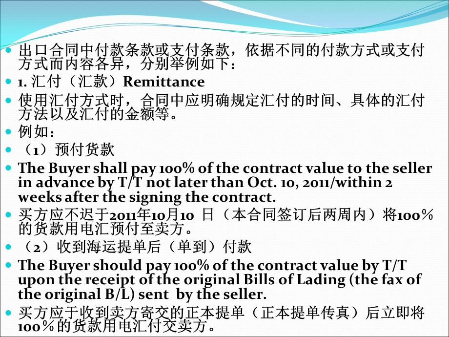 国际货物买卖合同形式与内容.ppt_第3页