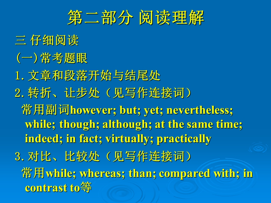 大学英语四级阅读.ppt_第2页