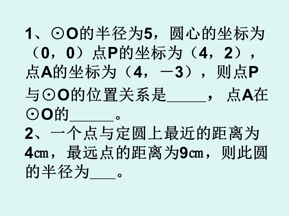 圆周角练习题.ppt_第3页