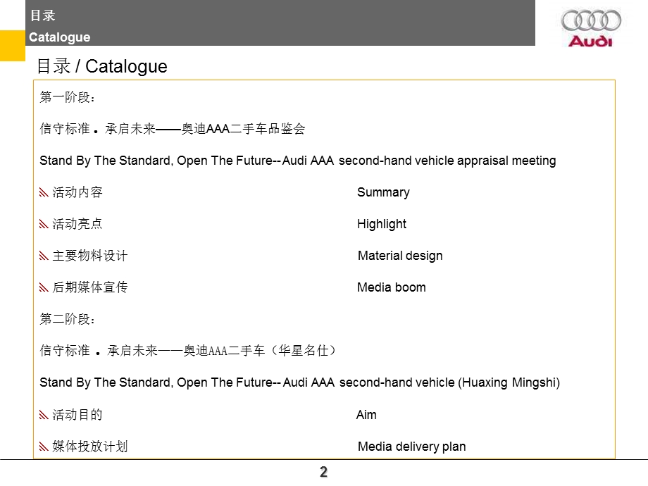 奥迪AAA二手车推广活动方案.ppt_第2页