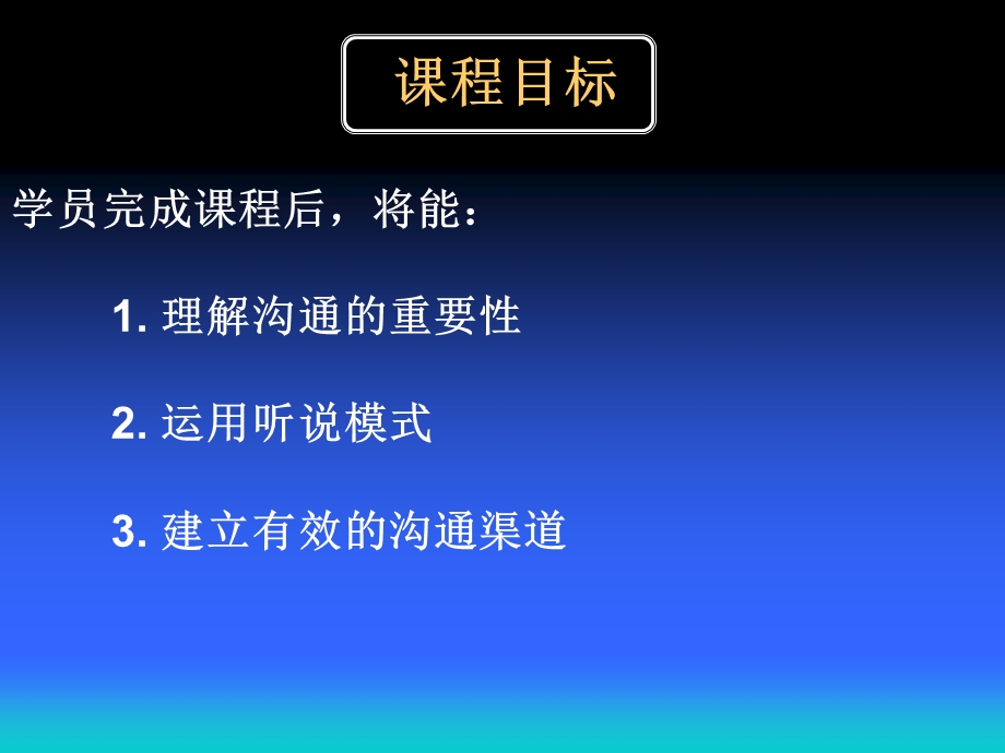 安达信科龙项目培训6沟通培训修改过.ppt_第2页